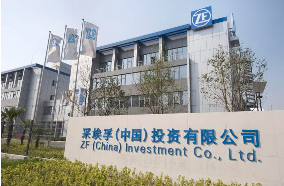 采埃孚(中國)投資有限公司 采埃孚(中國)投資有限公司